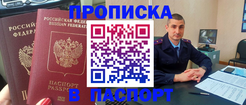 прописка регистрация в Николаевске